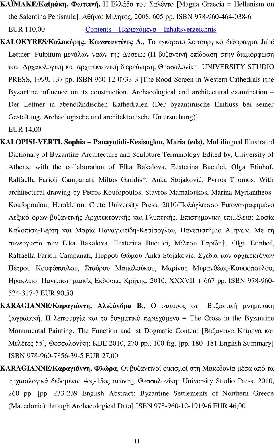 , Το εγκάρσιο λειτουργικό διάφραγμα Jubé Lettner- Pulpitum μεγάλων ναών της Δύσεως (Η βυζαντινή επίδραση στην διαμόρφωσή του.