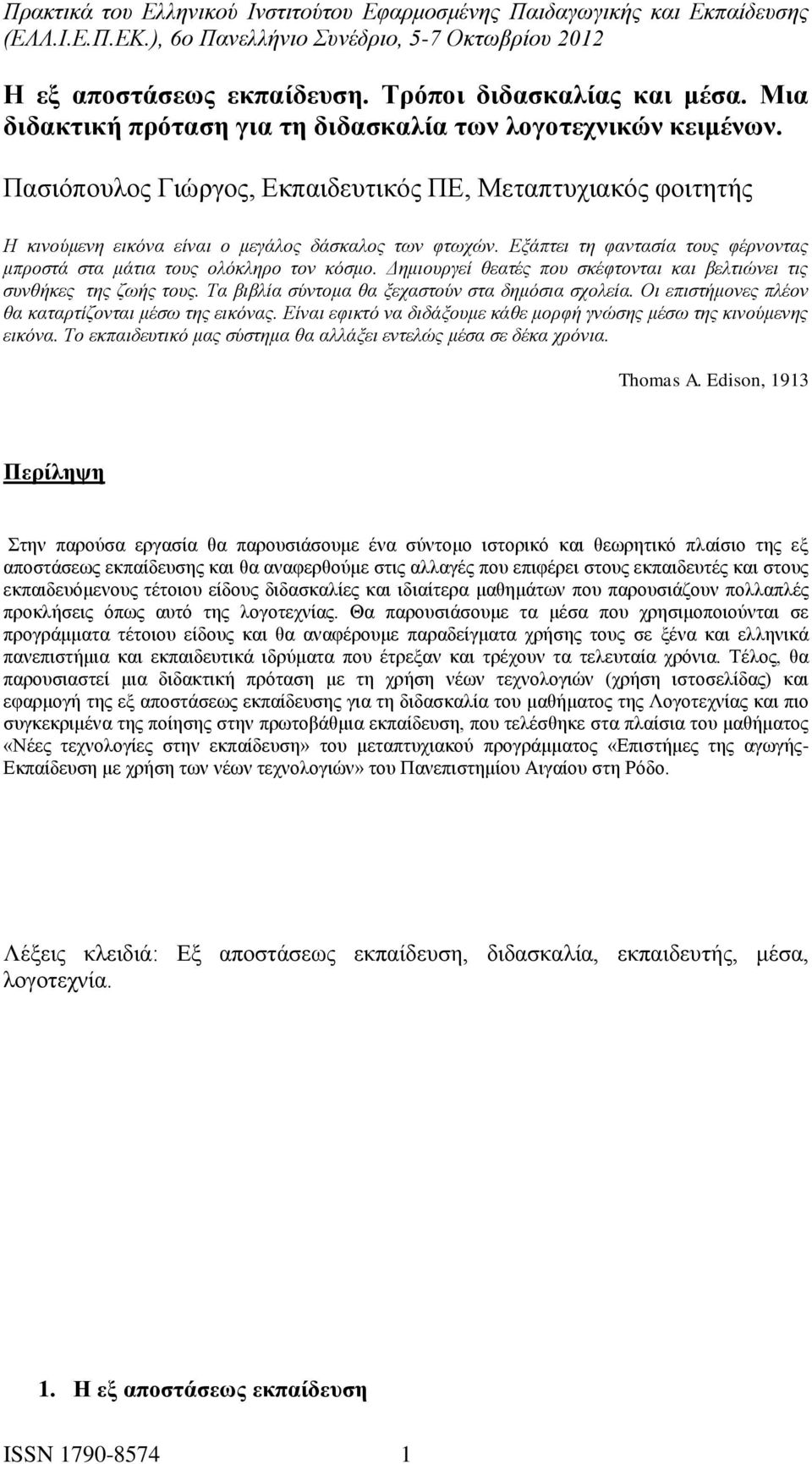 Δημιουργεί θεατές που σκέφτονται και βελτιώνει τις συνθήκες της ζωής τους. Τα βιβλία σύντομα θα ξεχαστούν στα δημόσια σχολεία. Οι επιστήμονες πλέον θα καταρτίζονται μέσω της εικόνας.