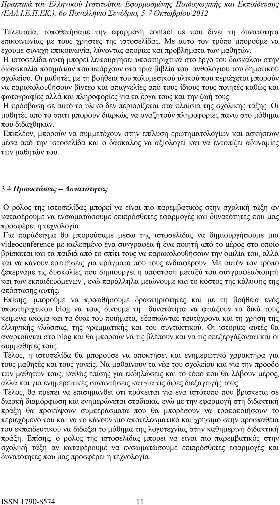 Η ιστοσελίδα αυτή μπορεί λειτουργήσει υποστηριχτικά στο έργο του δασκάλου στην διδασκαλία ποιημάτων που υπάρχουν στα τρία βιβλία του ανθολόγιου του δημοτικού σχολείου.