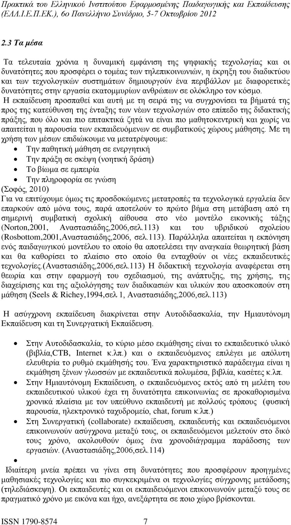 Η εκπαίδευση προσπαθεί και αυτή με τη σειρά της να συγχρονίσει τα βήματά της προς της κατεύθυνση της ένταξης των νέων τεχνολογιών στο επίπεδο της διδακτικής πράξης, που όλο και πιο επιτακτικά ζητά να