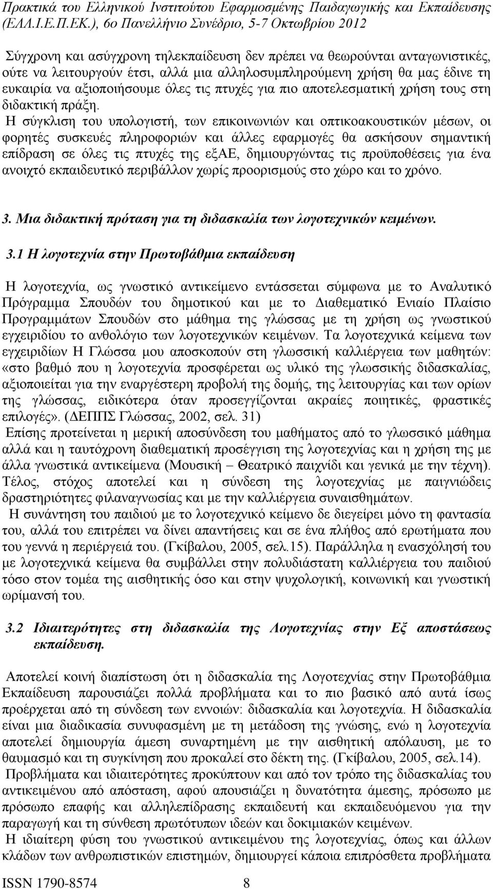 Η σύγκλιση του υπολογιστή, των επικοινωνιών και οπτικοακουστικών μέσων, οι φορητές συσκευές πληροφοριών και άλλες εφαρμογές θα ασκήσουν σημαντική επίδραση σε όλες τις πτυχές της εξαε, δημιουργώντας