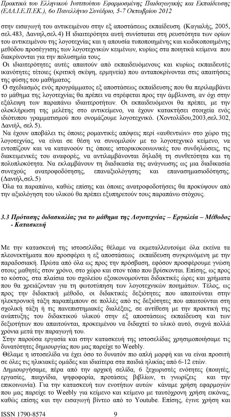 ποιητικά κείμενα που διακρίνονται για την πολυσημία τους.