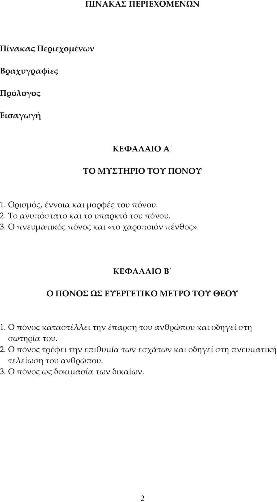 Ο πνευματικός πόνος και «το χαροποιόν πένθος». ΚΕΦΑΛΑΙΟ Β Ο ΠΟΝΟΣ ΩΣ ΕΥΕΡΓΕΤΙΚΟ ΜΕΤΡΟ ΤΟΥ ΘΕΟΥ 1.