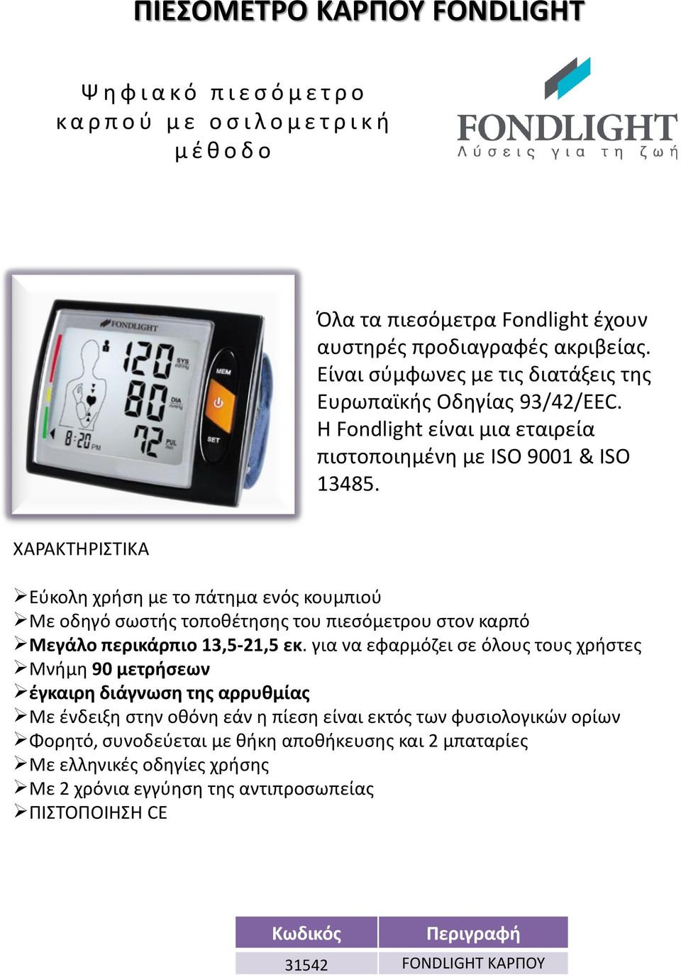 13,5-21,5 εκ.