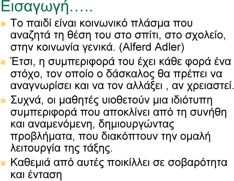 τον αλλάξει, αν χρειαστεί.