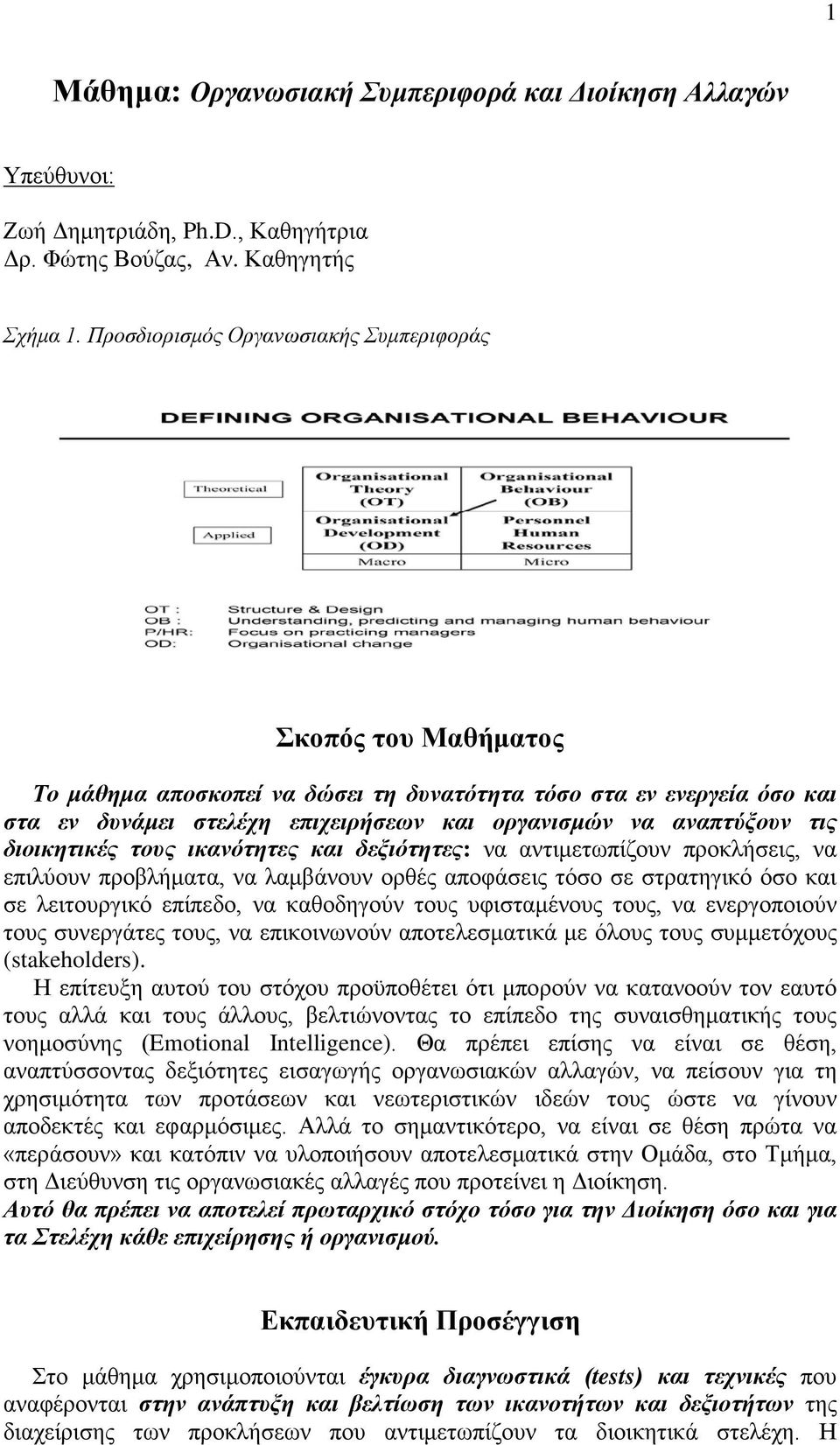 τις διοικητικές τους ικανότητες και δεξιότητες: να αντιμετωπίζουν προκλήσεις, να επιλύουν προβλήματα, να λαμβάνουν ορθές αποφάσεις τόσο σε στρατηγικό όσο και σε λειτουργικό επίπεδο, να καθοδηγούν