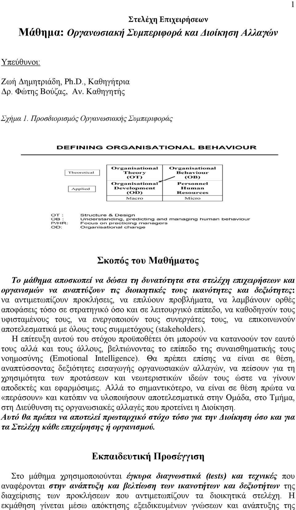 δεξιότητες: να αντιμετωπίζουν προκλήσεις, να επιλύουν προβλήματα, να λαμβάνουν ορθές αποφάσεις τόσο σε στρατηγικό όσο και σε λειτουργικό επίπεδο, να καθοδηγούν τους υφισταμένους τους, να ενεργοποιούν