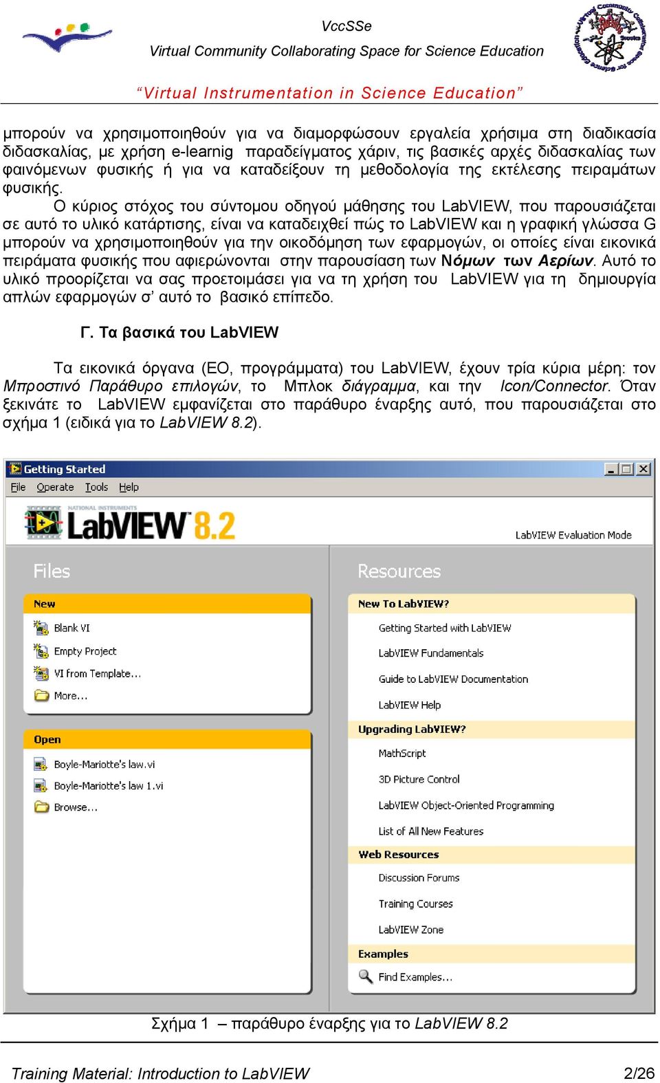 Ο κύριος στόχος του σύντομου οδηγού μάθησης του LabVIEW, που παρουσιάζεται σε αυτό το υλικό κατάρτισης, είναι να καταδειχθεί πώς το LabVIEW και η γραφική γλώσσα G μπορούν να χρησιμοποιηθούν για την