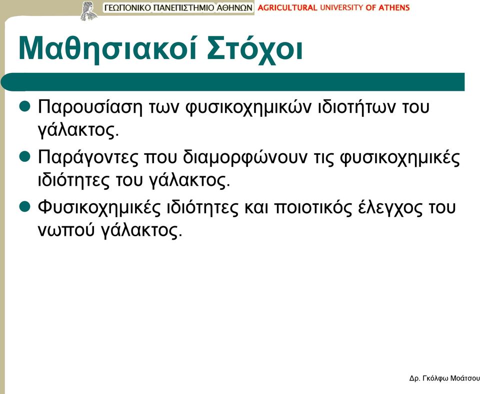 Παράγοντες που διαμορφώνουν τις φυσικοχημικές