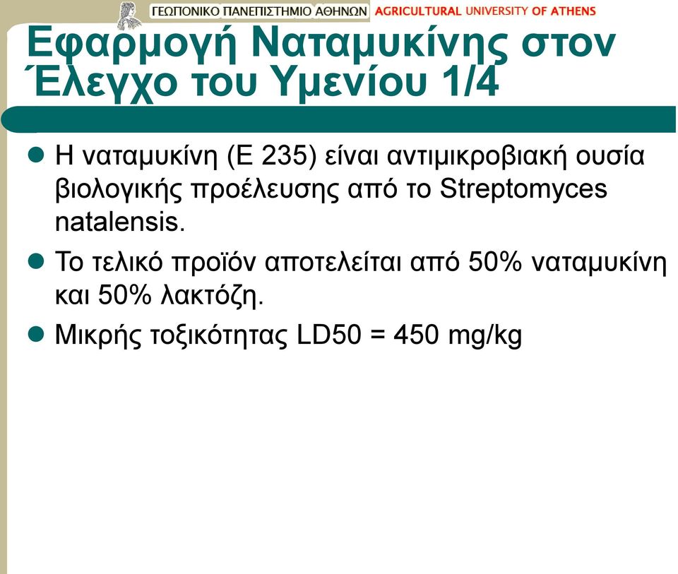 το Streptomyces natalensis.