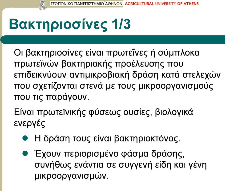 μικροοργανισμούς που τις παράγουν.