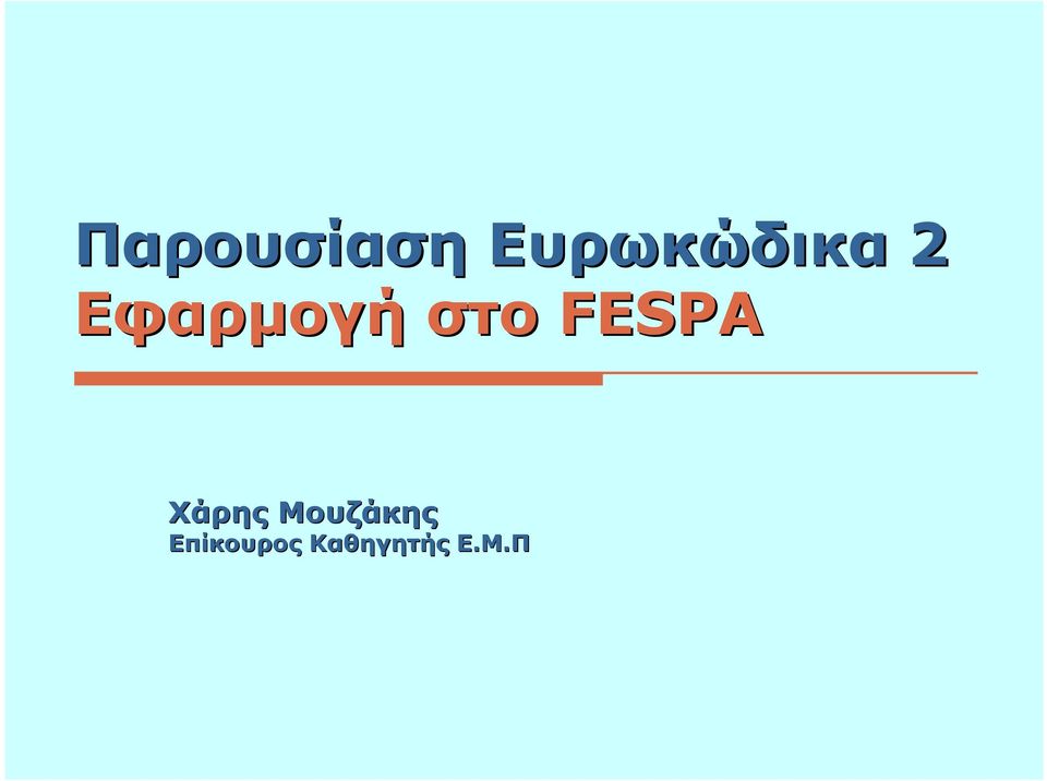 Επίκουρος