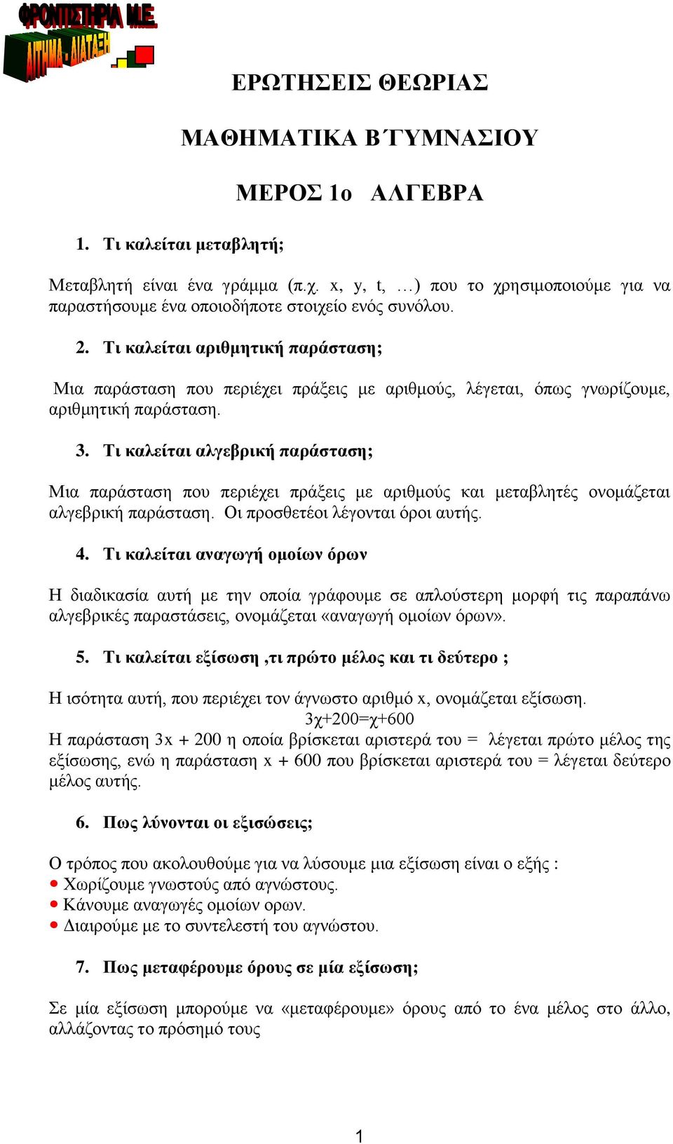 . Τι καλείται αριθμητική παράσταση; Μια παράσταση που περιέχει πράξεις με αριθμούς, λέγεται, όπως γνωρίζουμε, αριθμητική παράσταση. 3.