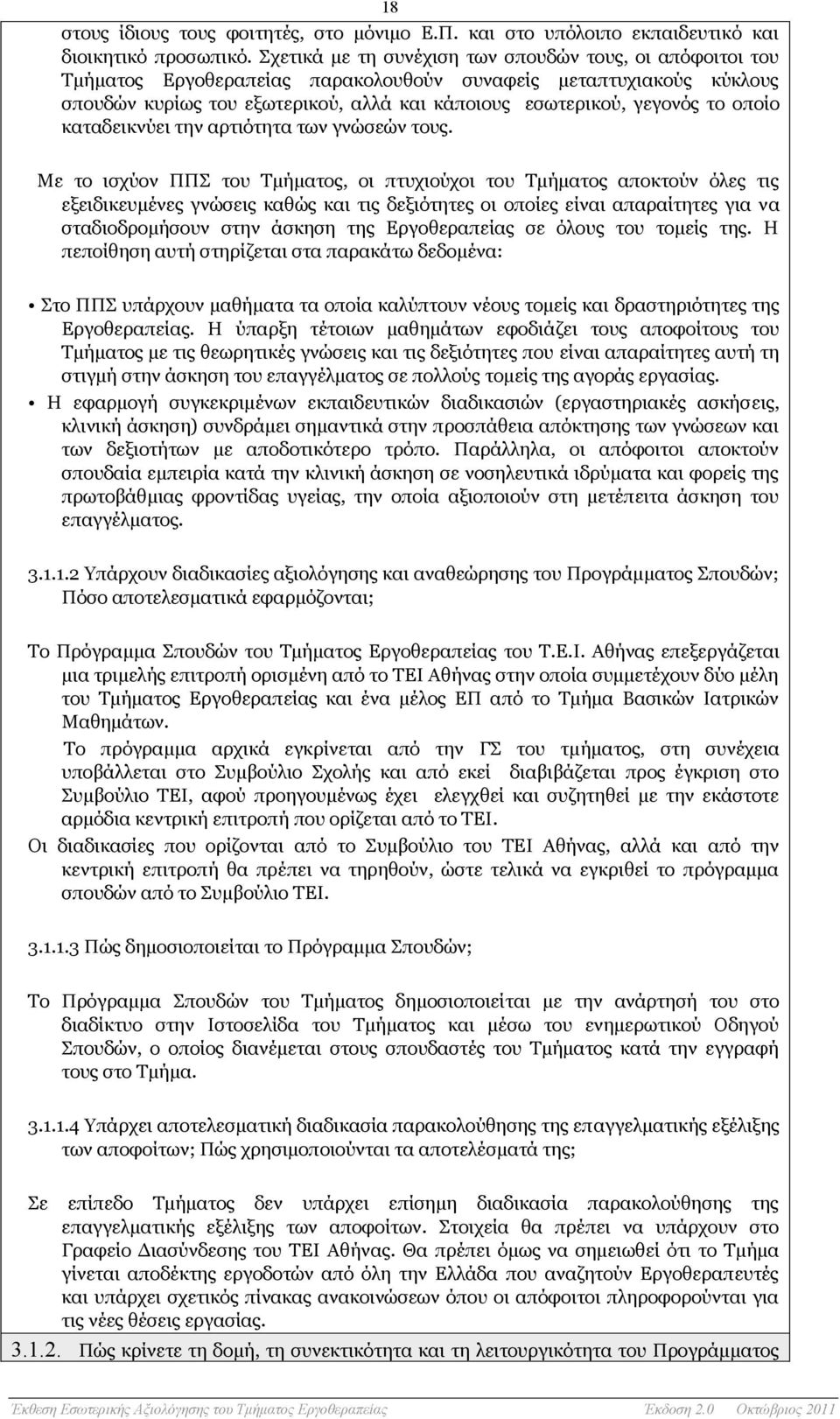 οποίο καταδεικνύει την αρτιότητα των γνώσεών τους.