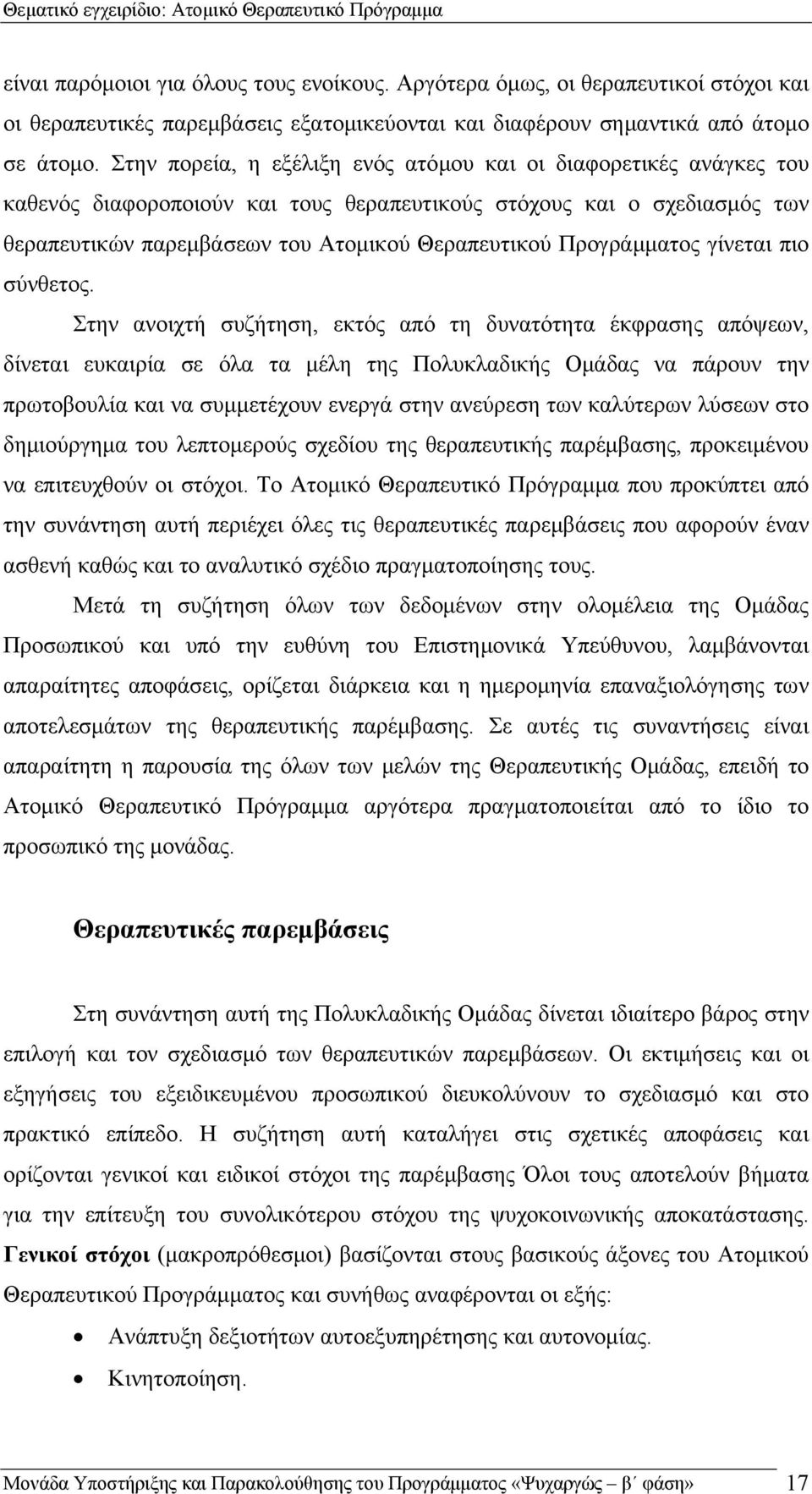 Προγράμματος γίνεται πιο σύνθετος.