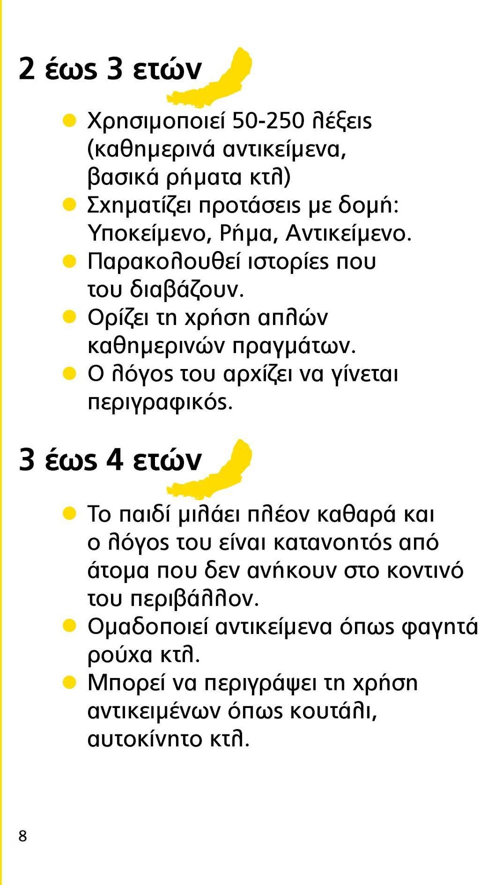 Ο λόγος του αρχίζει να γίνεται περιγραφικός.