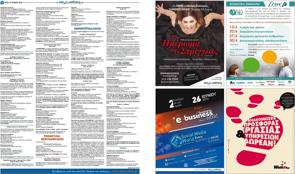 Σταθερός μηνιαίος μισθός (ανεξαρτήτου πωλήσεων) Νόμιμη ασφαλιστική κάλυψη, δώρα & επιδόματα Υψηλές προμήθειες επί των πωλήσεων, σε μηνιαία βάση Συνεχής εκπαίδευση στις τεχνικές πωλήσεων, διαχείρισης