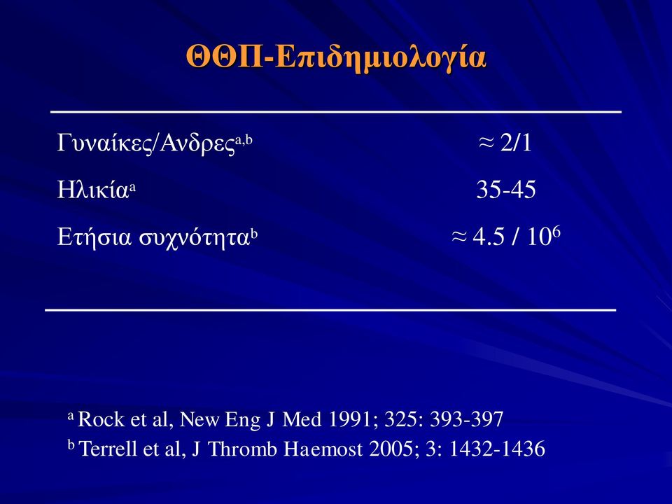 5 / 10 6 a Rock et al, New Eng J Med 1991;