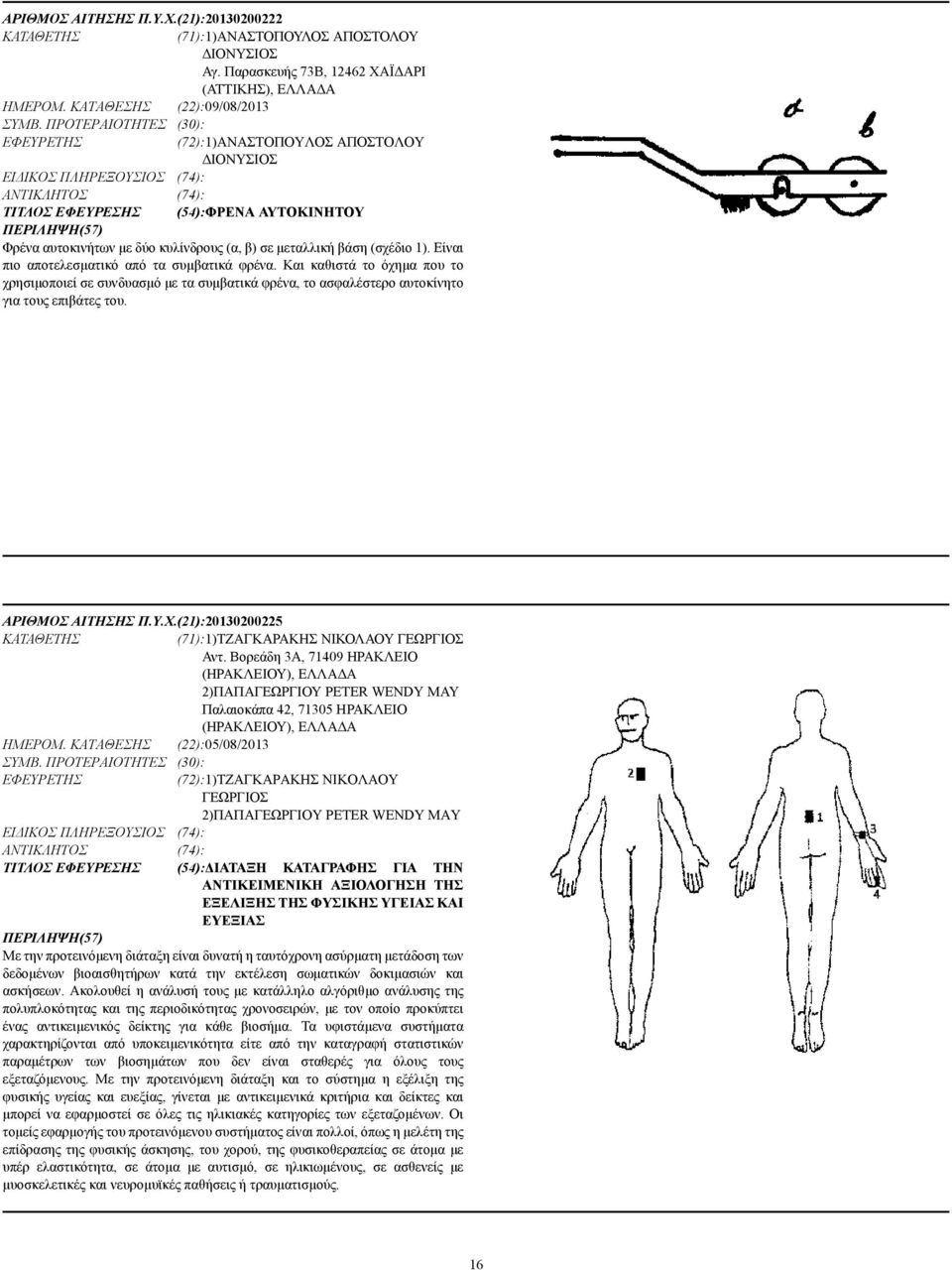 (σχέδιο 1). Είναι πιο αποτελεσµατικό από τα συµβατικά φρένα. Και καθιστά το όχηµα που το χρησιµοποιεί σε συνδυασµό µε τα συµβατικά φρένα, το ασφαλέστερο αυτοκίνητο για τους επιβάτες του.