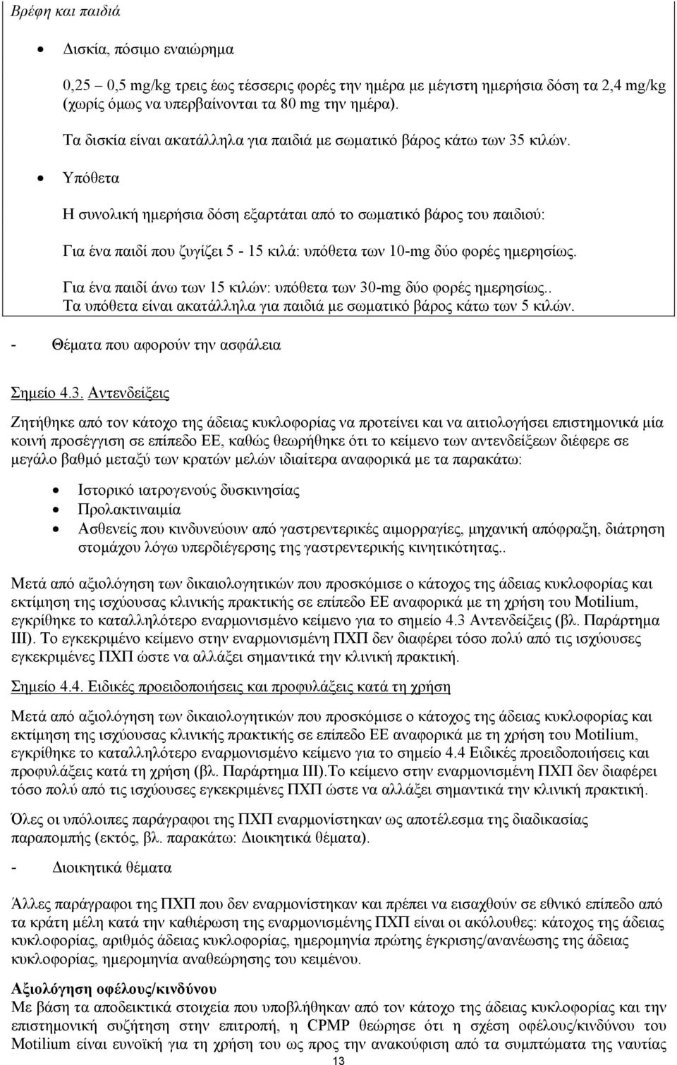 Η συνολική ηµερήσια δόση εξαρτάται από το σωµατικό βάρος του παιδιού: Για ένα παιδί που ζυγίζει 5-15 κιλά: υπόθετα των 10-mg δύο φορές ηµερησίως.