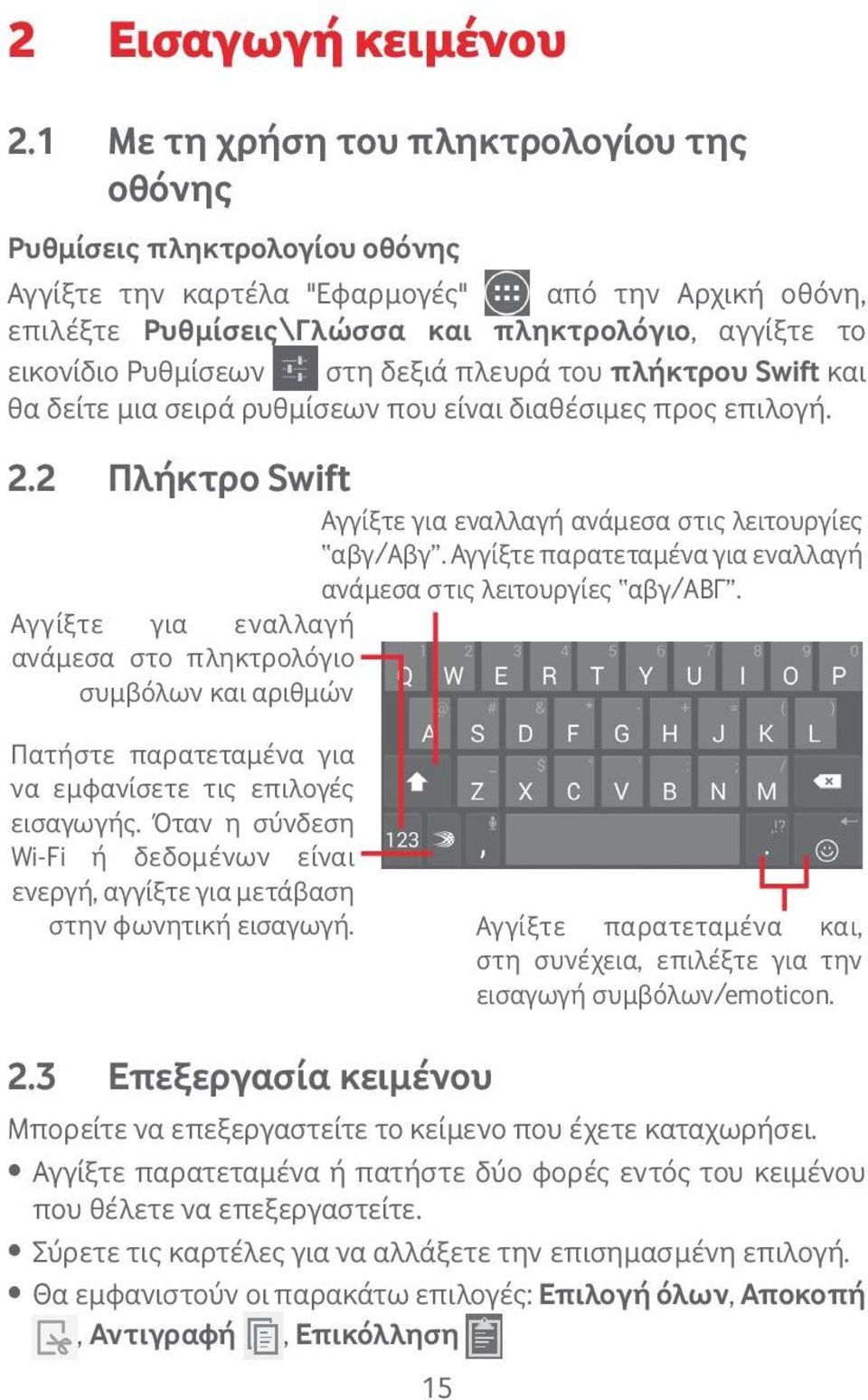 Ρυθμίσεων στη δεξιά πλευρά του πλήκτρου Swift και θα δείτε μια σειρά ρυθμίσεων που είναι διαθέσιμες προς επιλογή. 2.2 Πλήκτρο Swift Αγγίξτε για εναλλαγή ανάμεσα στις λειτουργίες αβγ/αβγ.