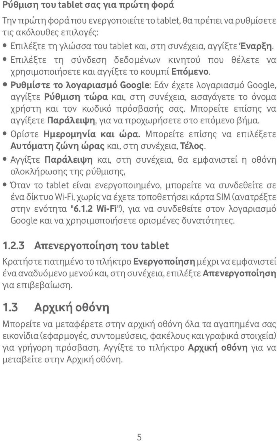 Ρυθμίστε το λογαριασμό Google: Εάν έχετε λογαριασμό Google, αγγίξτε Ρύθμιση τώρα και, στη συνέχεια, εισαγάγετε το όνομα χρήστη και τον κωδικό πρόσβασής σας.