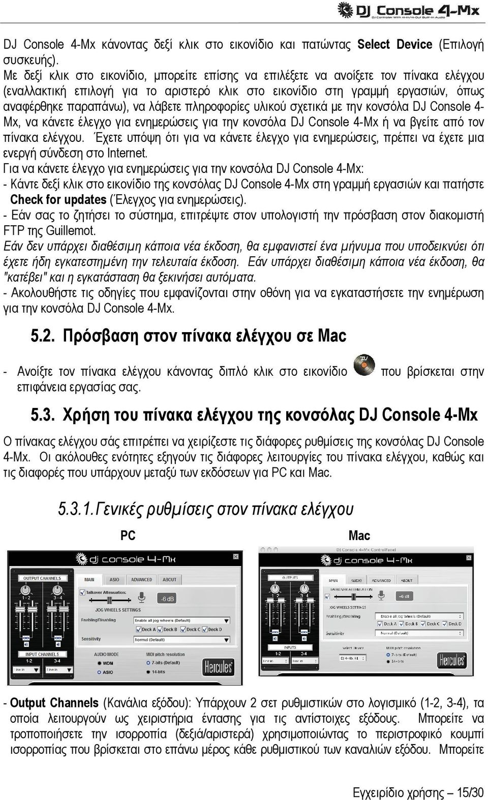 λάβετε πληροφορίες υλικού σχετικά με την κονσόλα DJ Console 4- Mx, να κάνετε έλεγχο για ενημερώσεις για την κονσόλα DJ Console 4-Mx ή να βγείτε από τον πίνακα ελέγχου.