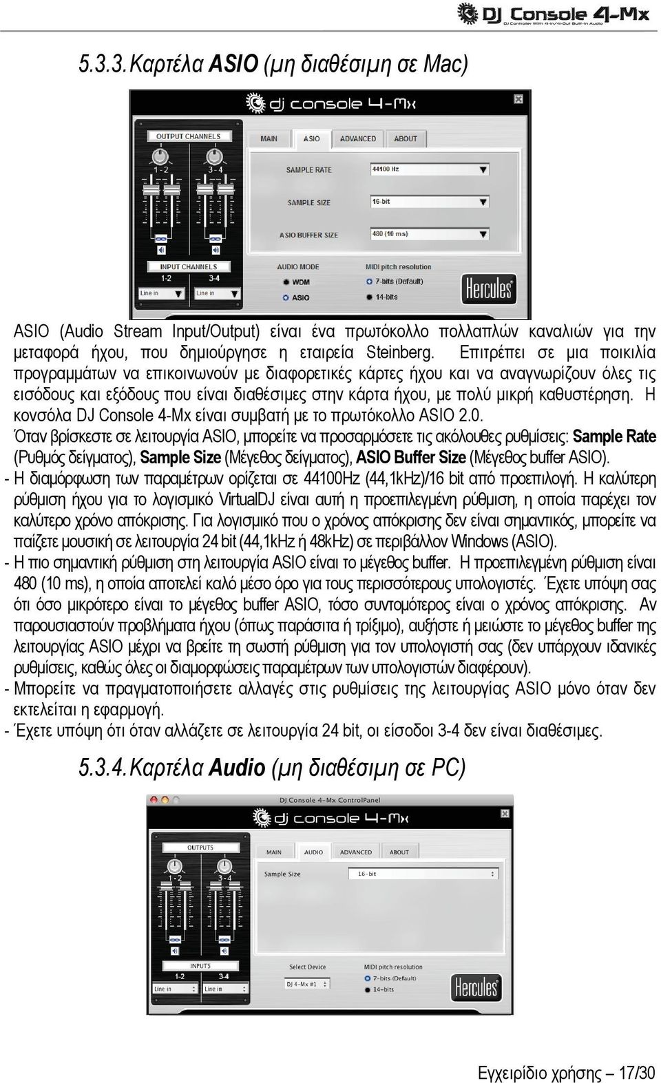 Η κονσόλα DJ Console 4-Mx είναι συμβατή με το πρωτόκολλο ASIO 2.0.