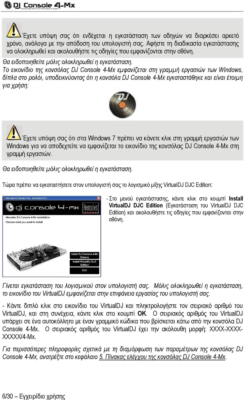 Το εικονίδιο της κονσόλας DJ Console 4-Mx εμφανίζεται στη γραμμή εργασιών των Windows, δίπλα στο ρολόι, υποδεικνύοντας ότι η κονσόλα DJ Console 4-Mx εγκαταστάθηκε και είναι έτοιμη για χρήση: Έχετε