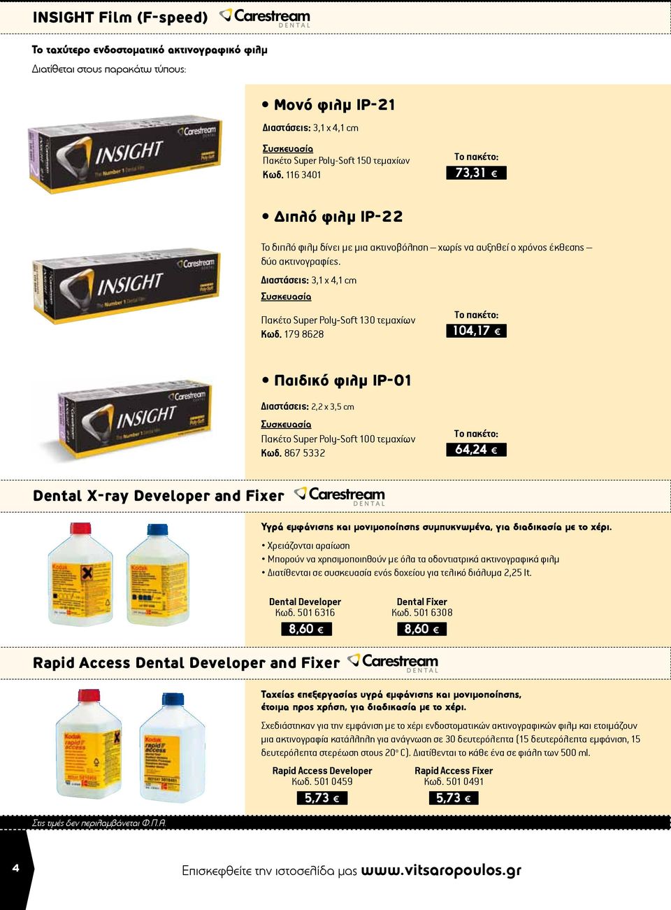 Διαστάσεις: 3,1 x 4,1 cm Πακέτο Super Poly-Soft 130 τεμαχίων Κωδ. 179 8628 Το πακέτο: 104,17 Παιδικό φιλμ IP-01 Διαστάσεις: 2,2 x 3,5 cm Πακέτο Super Poly-Soft 100 τεμαχίων Κωδ.