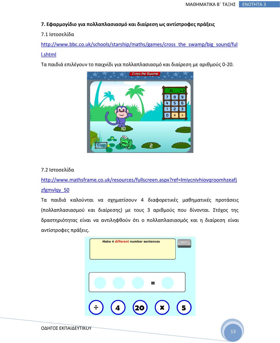 2 Ιστοσελίδα http://www.mathsframe.co.uk/resources/fullscreen.aspx?