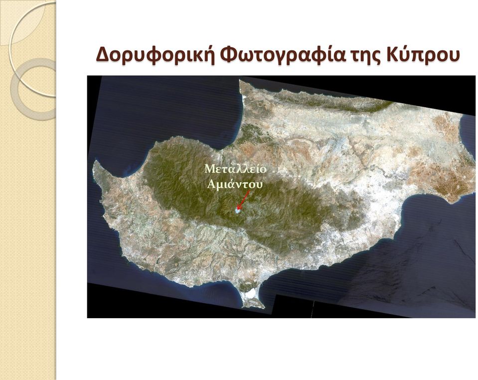 της Κύπρου