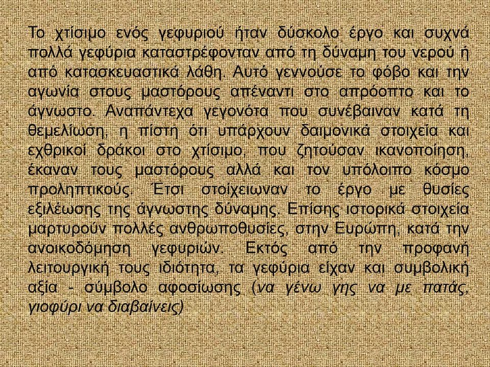 Αναπάντεχα γεγονότα που συνέβαιναν κατά τη θεμελίωση, η πίστη ότι υπάρχουν δαιμονικά στοιχεία και εχθρικοί δράκοι στο χτίσιμο, που ζητούσαν ικανοποίηση, έκαναν τους μαστόρους αλλά και τον