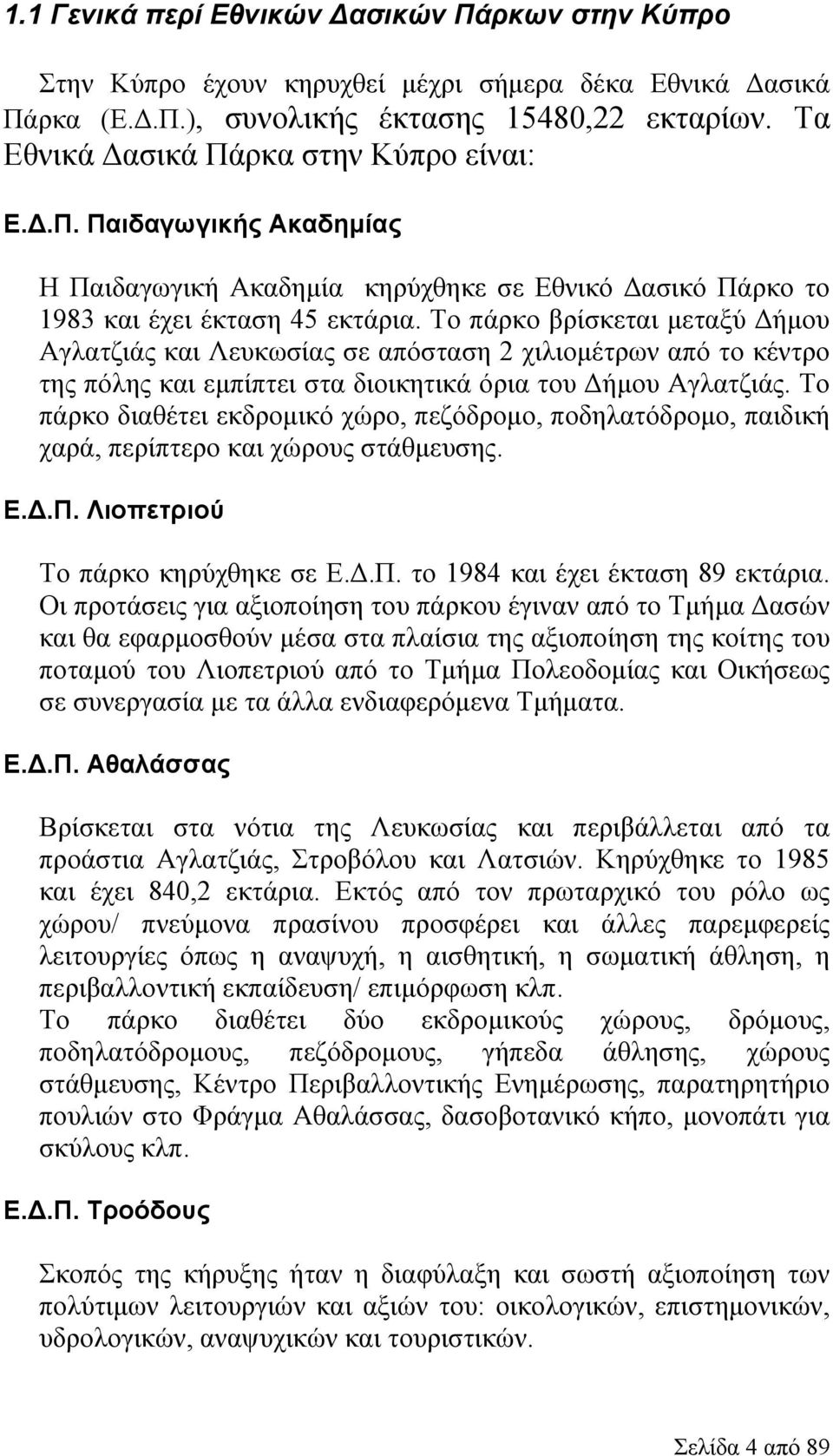 Το πάρκο βρίσκεται μεταξύ Δήμου Αγλατζιάς και Λευκωσίας σε απόσταση 2 χιλιομέτρων από το κέντρο της πόλης και εμπίπτει στα διοικητικά όρια του Δήμου Αγλατζιάς.