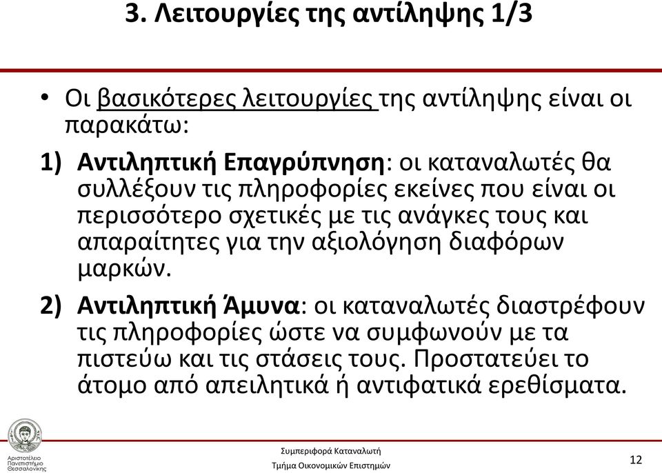 τους και απαραίτητες για την αξιολόγηση διαφόρων μαρκών.