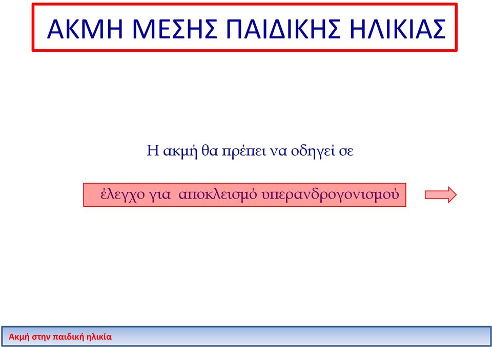 να οδηγεί σε έλεγχο για