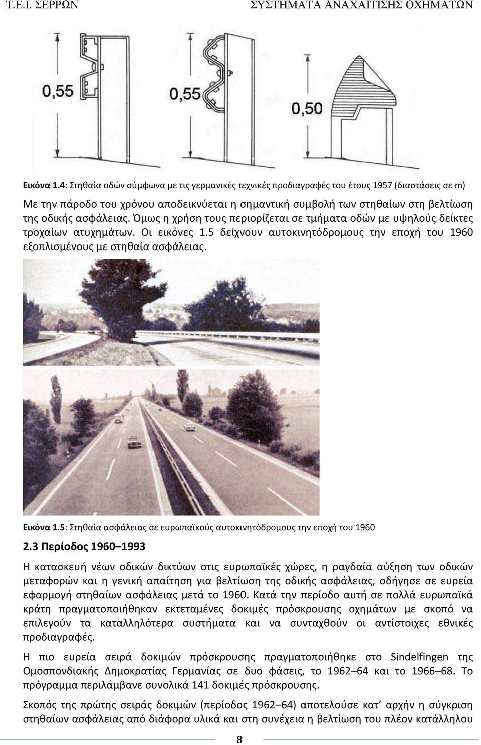 ασφάλειας. Όμως η χρήση τους περιορίζεται σε τμήματα οδών με υψηλούς δείκτες τροχαίων ατυχημάτων. Οι εικόνες 1.5 δείχνουν αυτοκινητόδρομους την εποχή του 1960 εξοπλισμένους με στηθαία ασφάλειας.