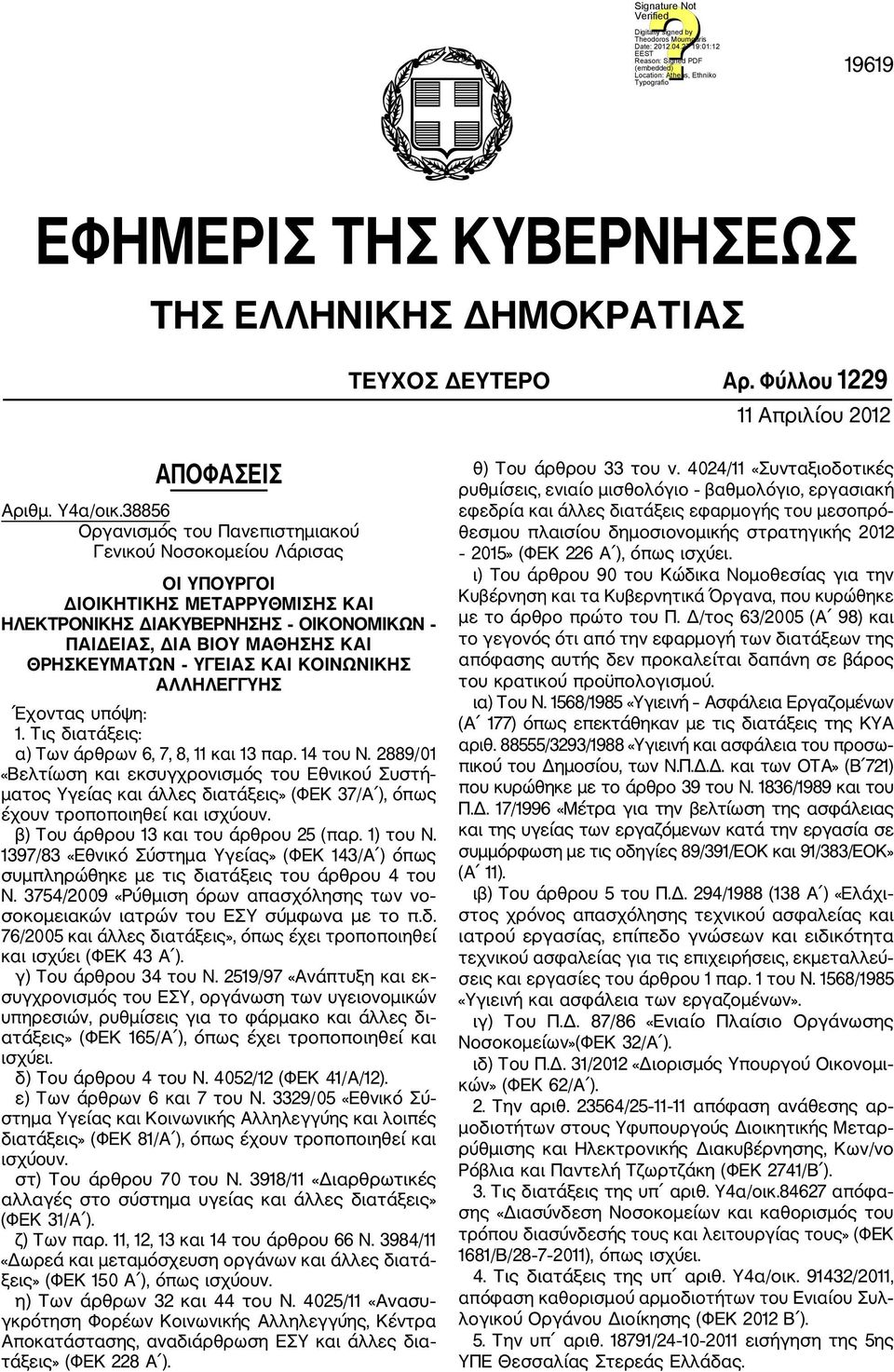 ΚΑΙ ΚΟΙΝΩΝΙΚΗΣ ΑΛΛΗΛΕΓΓΥΗΣ Έχοντας υπόψη: 1. Τις διατάξεις: α) Των άρθρων 6, 7, 8, 11 και 13 παρ. 14 του Ν.