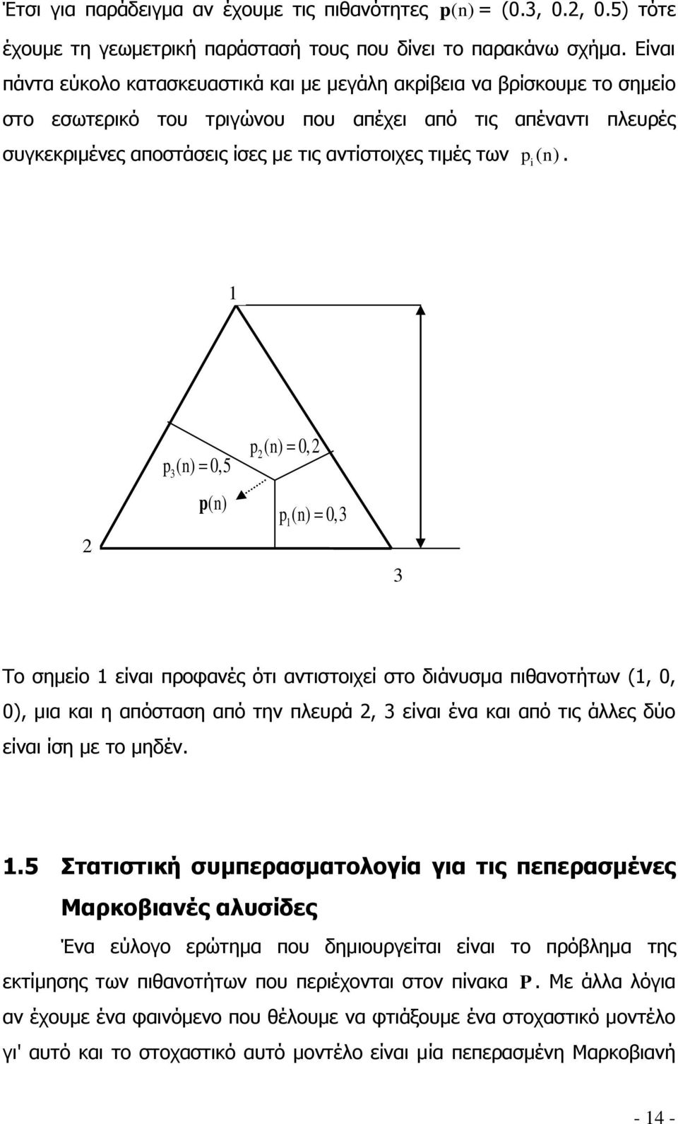 είναι προφανές ότι αντιστοιχεί στο διάνυσμα πιθανοτήτων (, 0, 0), μια και η απόσταση από την πλευρά, 3 είναι ένα και από τις άλλες δύο είναι ίση με το μηδέν 5 Στατιστική συμπερασματολογία για τις