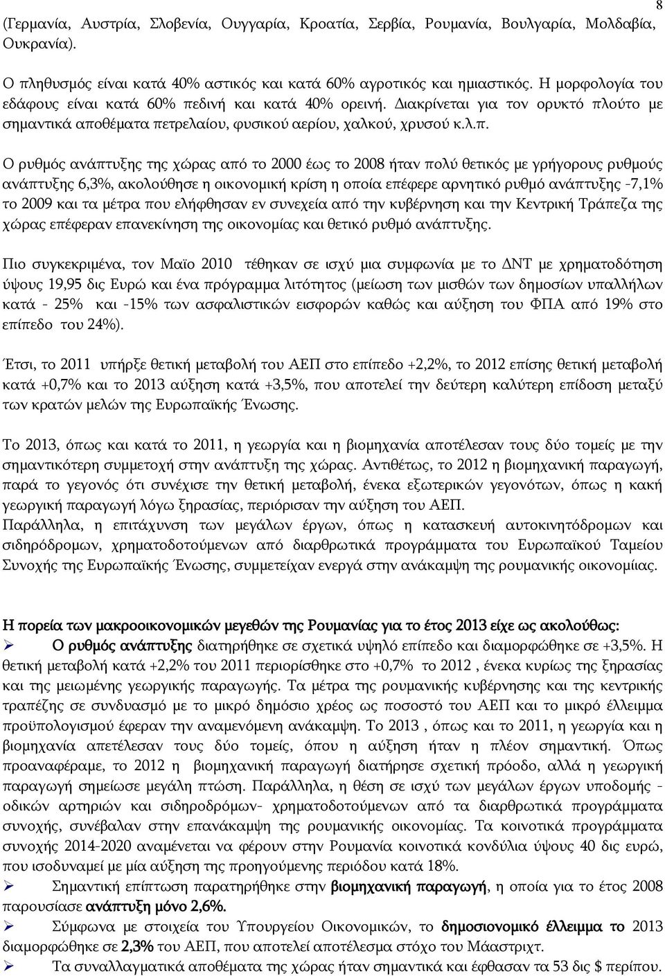 δινή και κατά 40% ορεινή. Διακρίνεται για τον ορυκτό πλ