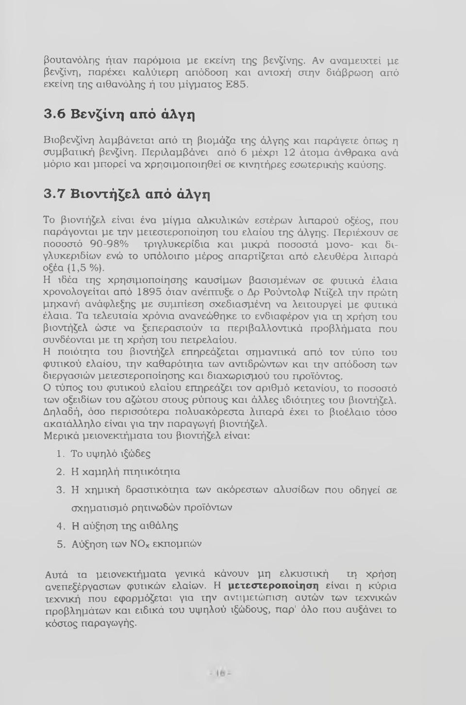 Περιλαμβάνει από 6 μέχρι 12 άτομα άνθρακα ανά μόριο και μπορεί να χρησιμοποιηθεί σε κινητήρες εσωτερικής καύσης. 3.