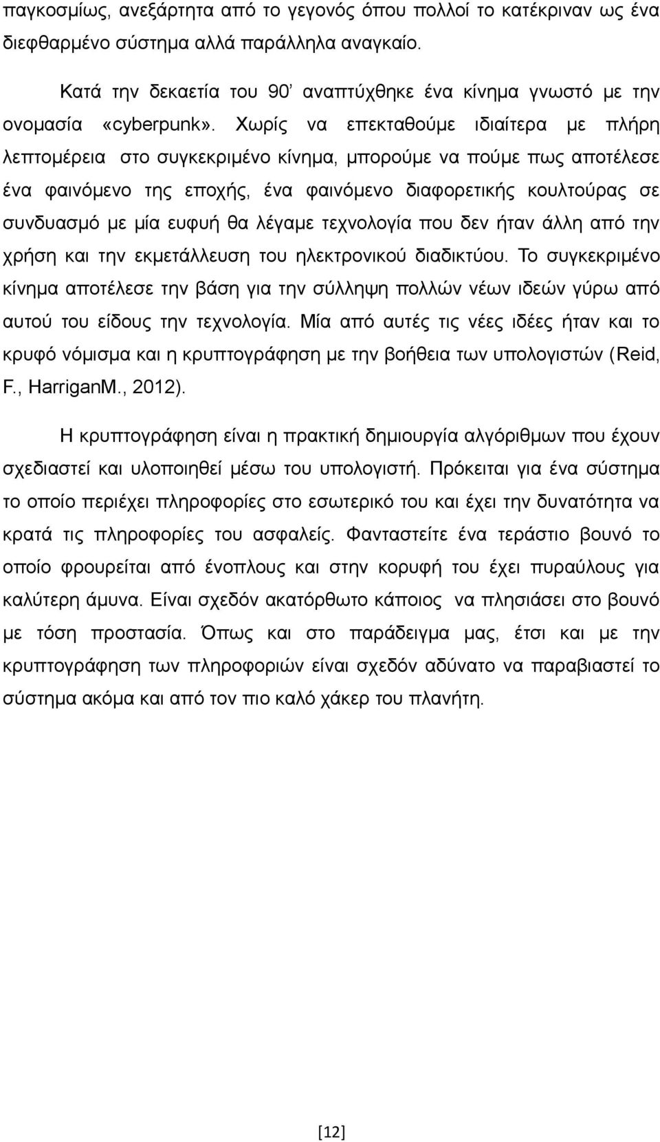 θα λέγαμε τεχνολογία που δεν ήταν άλλη από την χρήση και την εκμετάλλευση του ηλεκτρονικού διαδικτύου.