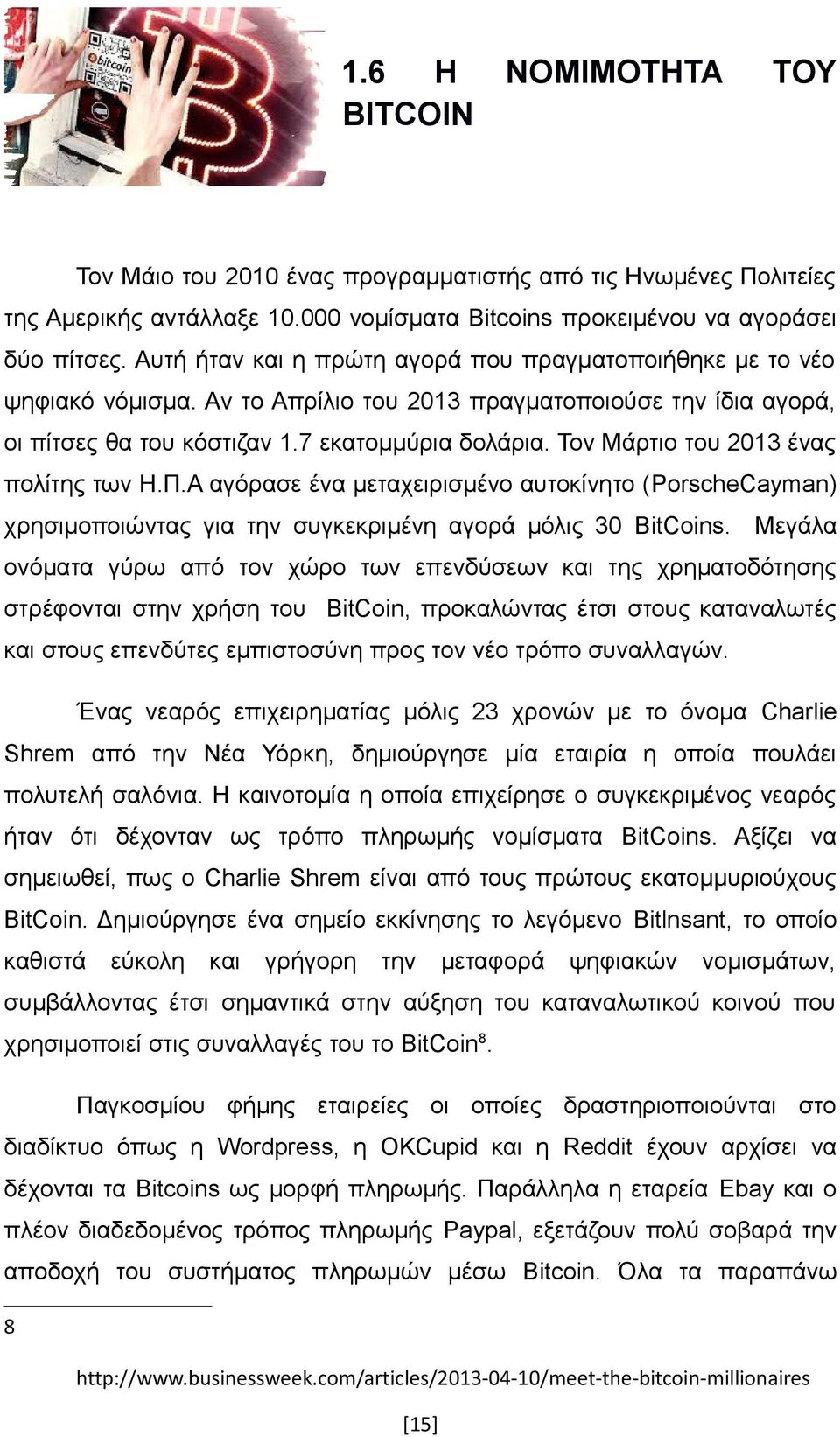 Τον Μάρτιο του 2013 ένας πολίτης των Η.Π.Α αγόρασε ένα μεταχειρισμένο αυτοκίνητο (PorscheCayman) χρησιμοποιώντας για την συγκεκριμένη αγορά μόλις 30 BitCoins.