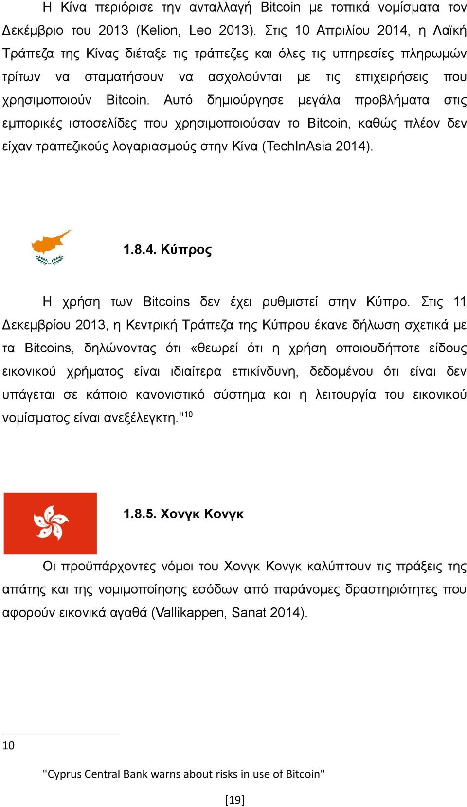 Αυτό δημιούργησε μεγάλα προβλήματα στις εμπορικές ιστοσελίδες που χρησιμοποιούσαν το Bitcoin, καθώς πλέον δεν είχαν τραπεζικούς λογαριασμούς στην Κίνα (TechInAsia 2014)