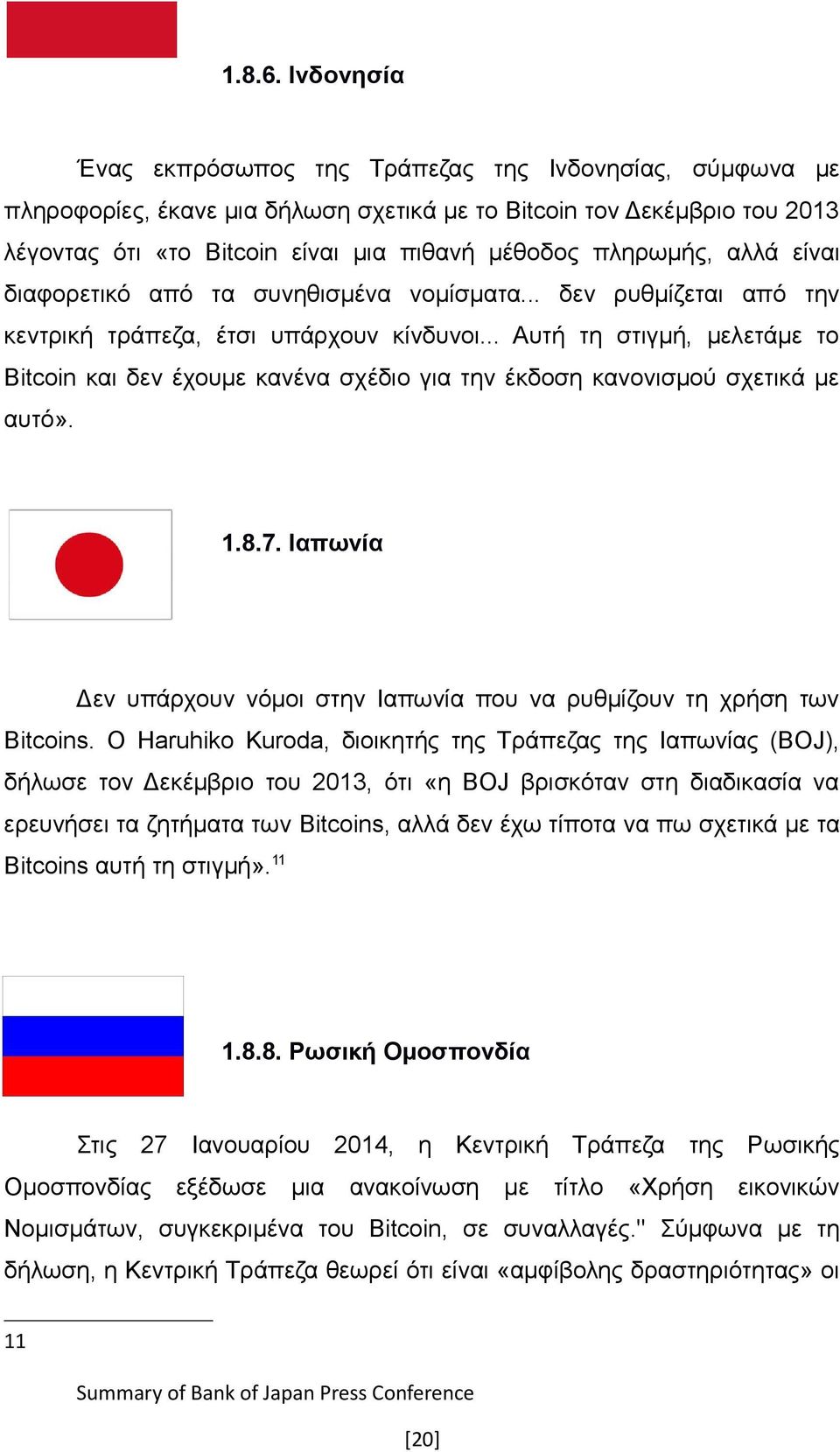 πληρωμής, αλλά είναι διαφορετικό από τα συνηθισμένα νομίσματα... δεν ρυθμίζεται από την κεντρική τράπεζα, έτσι υπάρχουν κίνδυνοι.