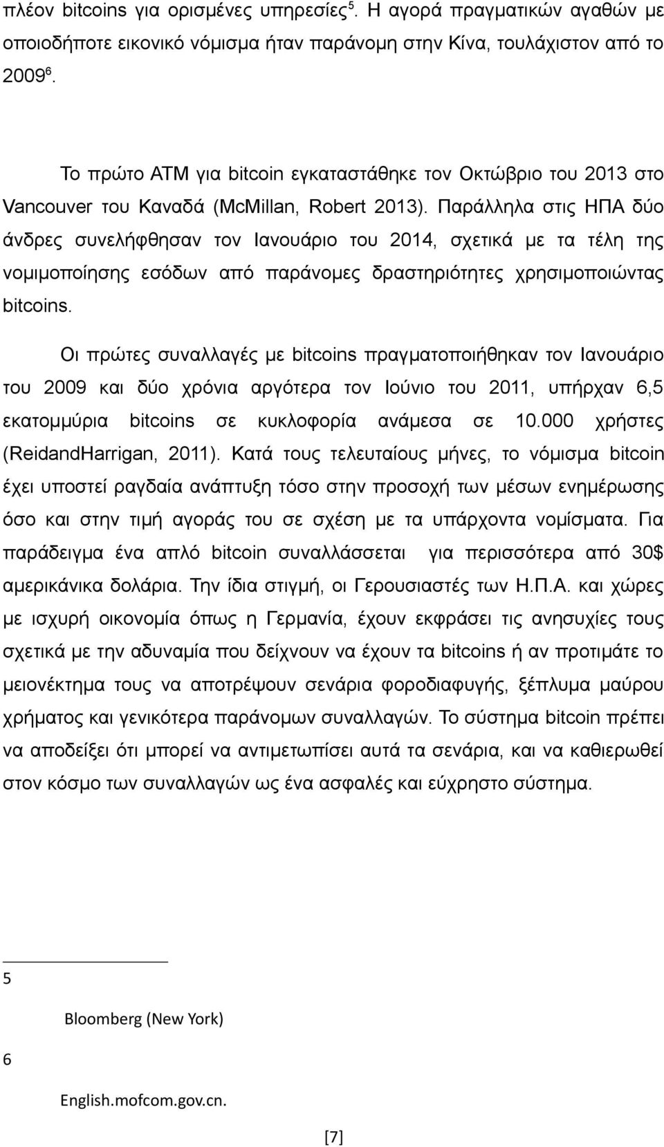 Παράλληλα στις ΗΠΑ δύο άνδρες συνελήφθησαν τον Ιανουάριο του 2014, σχετικά με τα τέλη της νομιμοποίησης εσόδων από παράνομες δραστηριότητες χρησιμοποιώντας bitcoins.