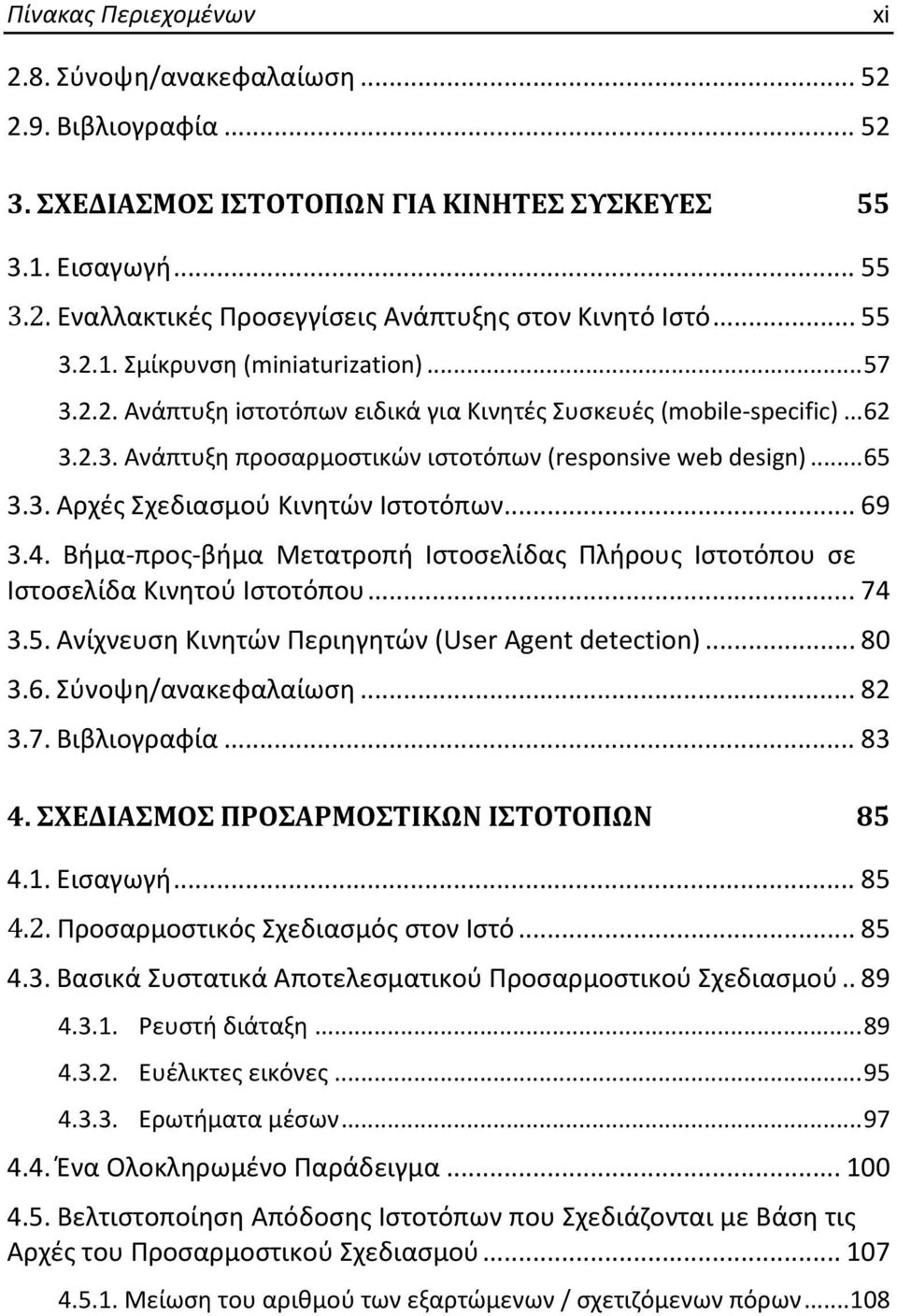 .. 69 3.4. Βήμα προς βήμα Μετατροπή Ιστοσελίδας Πλήρους Ιστοτόπου σε Ιστοσελίδα Κινητού Ιστοτόπου... 74 3.5. Ανίχνευση Κινητών Περιηγητών (User Agent detection)... 80 3.6. Σύνοψη/ανακεφαλαίωση... 82 3.