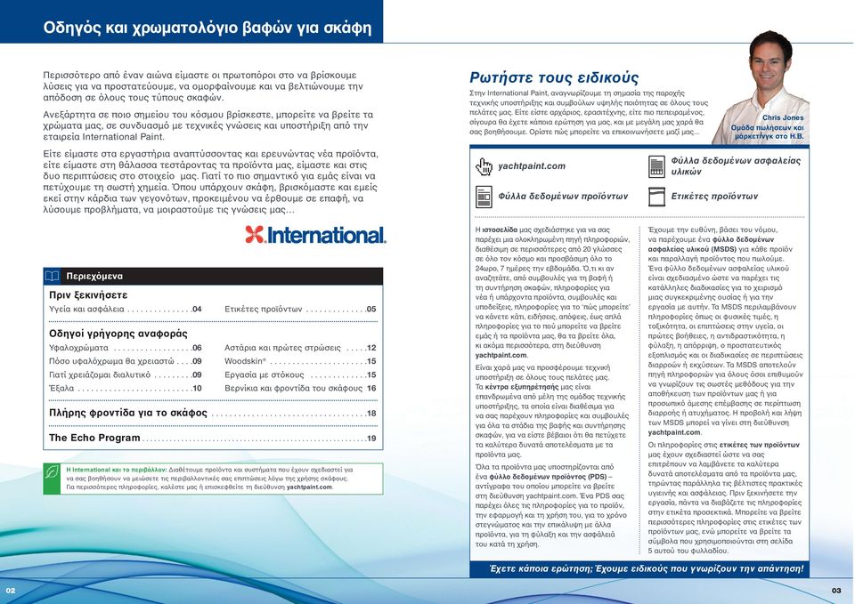 Είτε είμαστε στα εργαστήρια αναπτύσσοντας και ερευνώντας νέα προϊόντα, είτε είμαστε στη θάλασσα τεστάροντας τα προϊόντα μας, είμαστε και στις δυο περιπτώσεις στο στοιχείο μας.