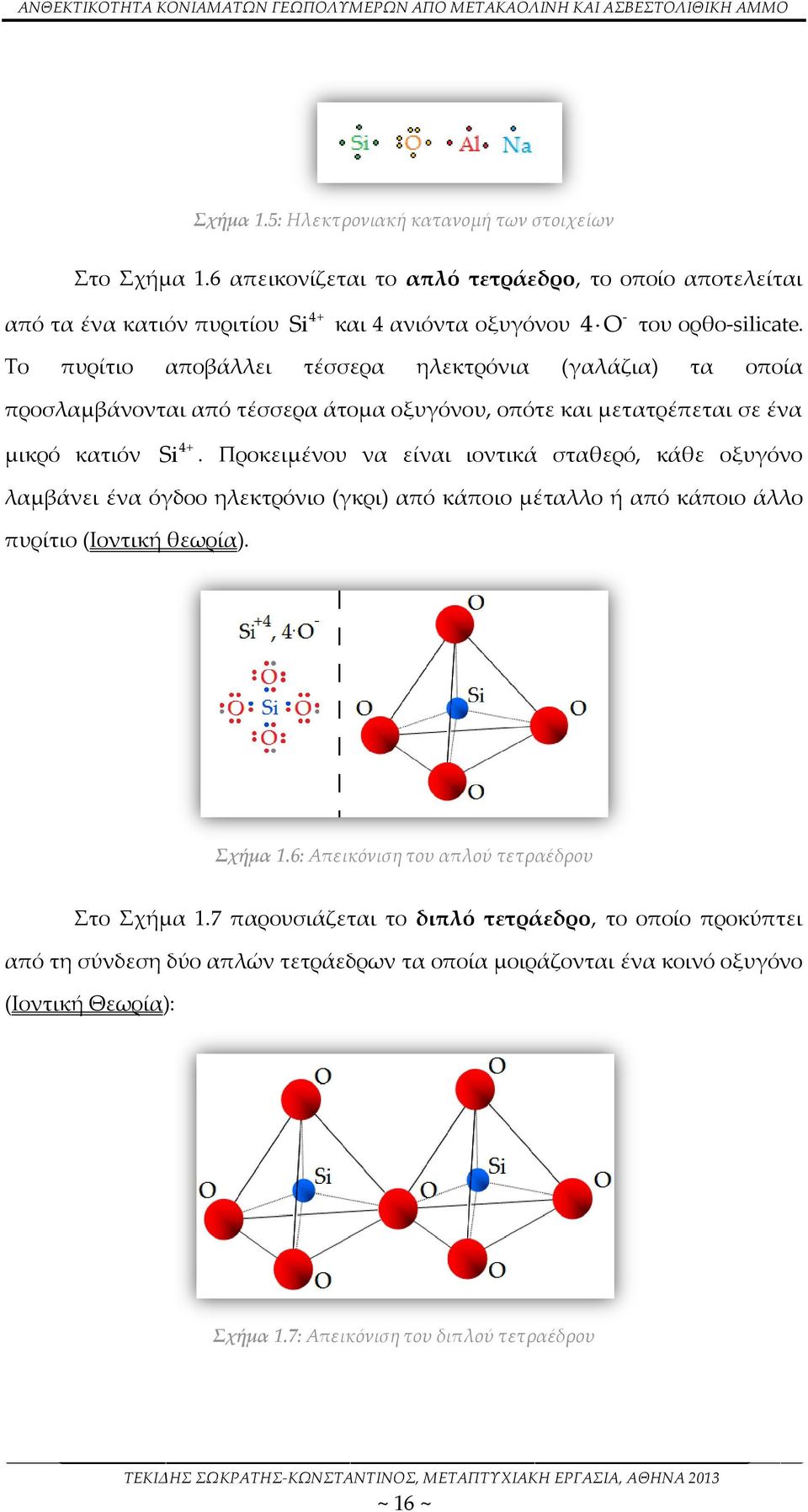 Το πυρίτιο αποβάλλει τέσσερα ηλεκτρόνια (γαλάζια) τα οποία προσλαμβάνονται από τέσσερα άτομα οξυγόνου, οπότε και μετατρέπεται σε ένα μικρό κατιόν 4+ Si.