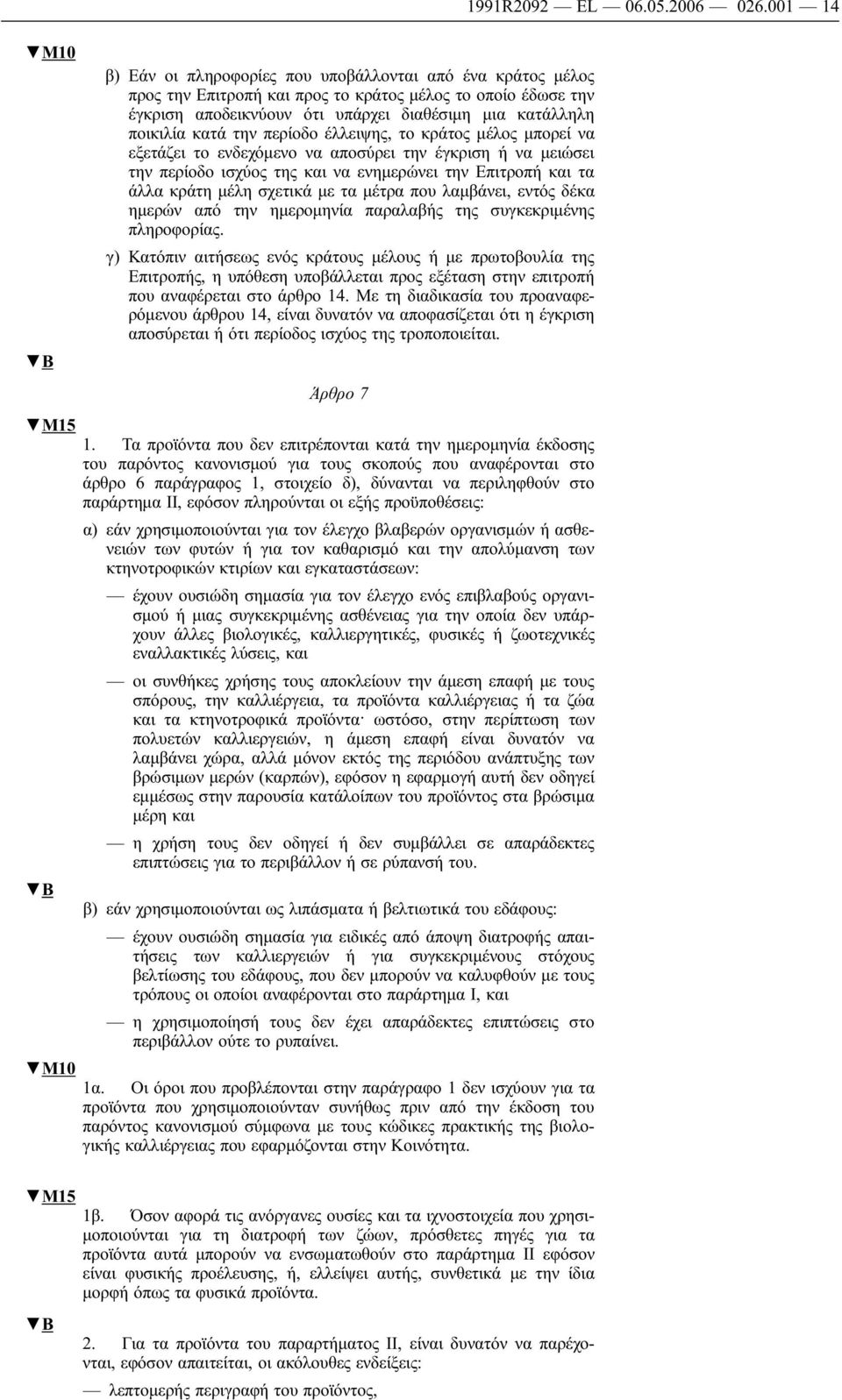 μέτρα που λαμβάνει, εντός δέκα ημερών από την ημερομηνία παραλαβής της συγκεκριμένης πληροφορίας.